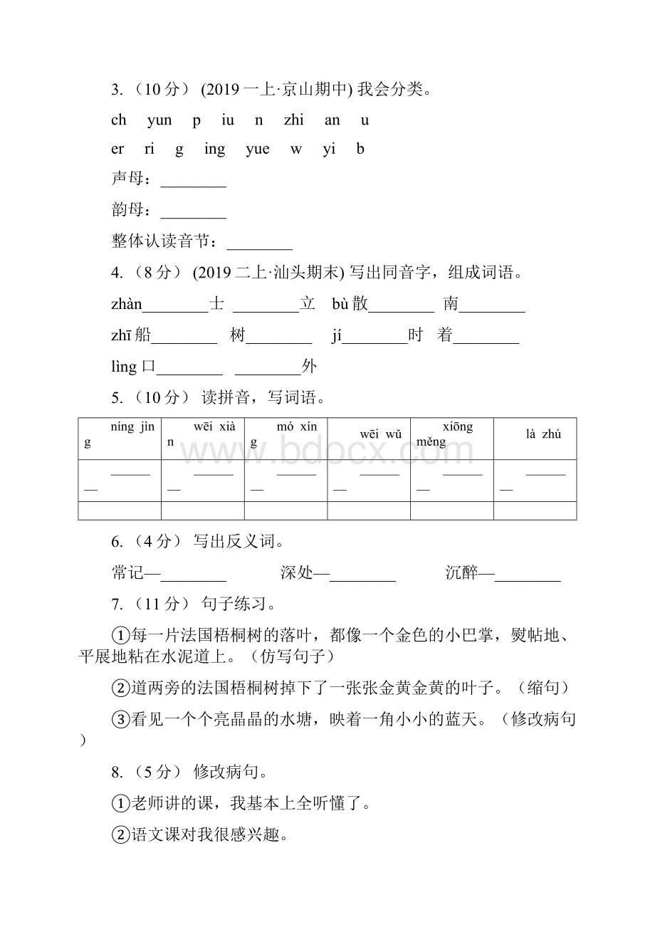 人教统编版四年级上学期语文第10课《爬山虎的脚》同步练习I卷.docx_第2页