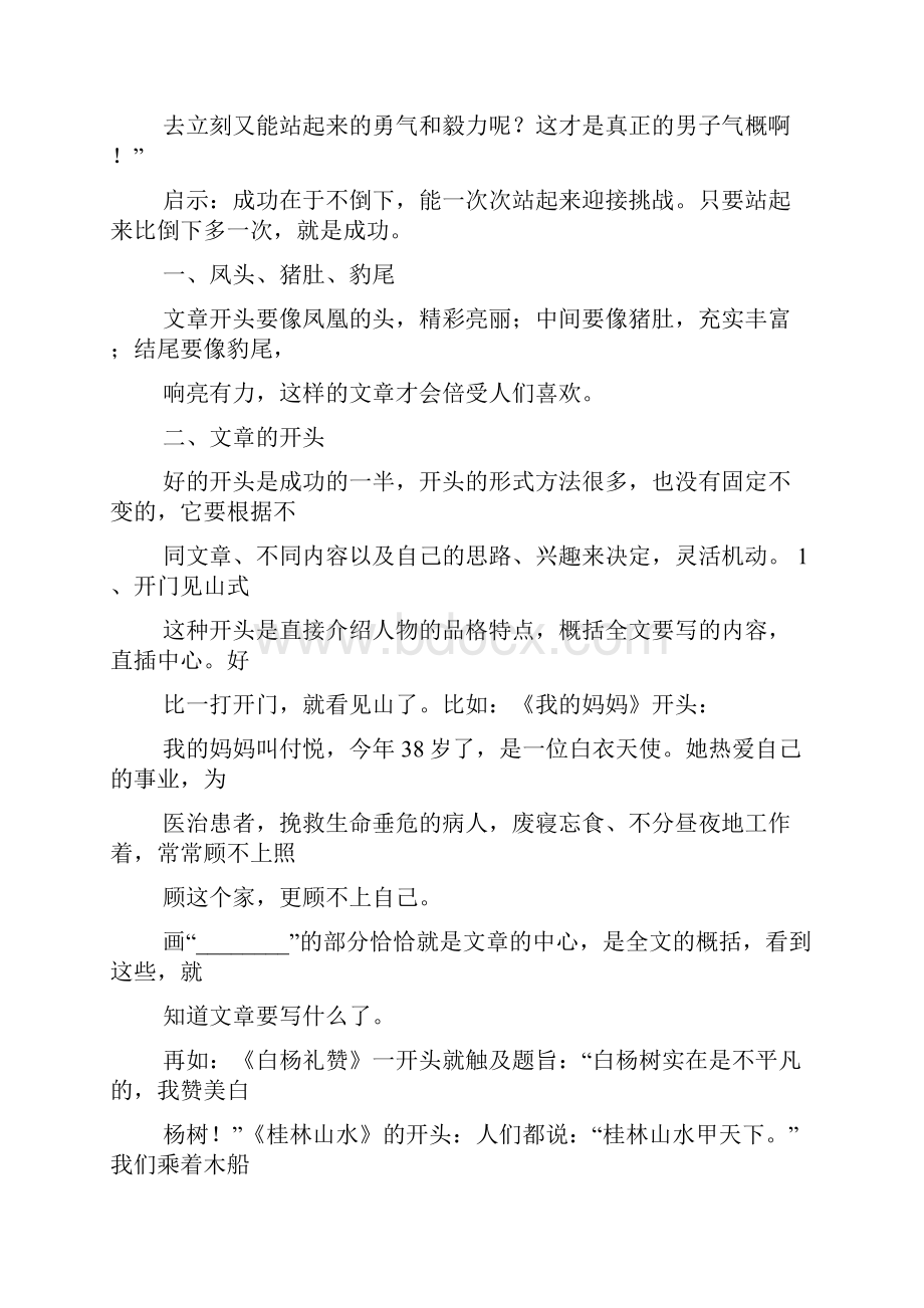 六年级作文之小学作文开头结尾指导.docx_第2页