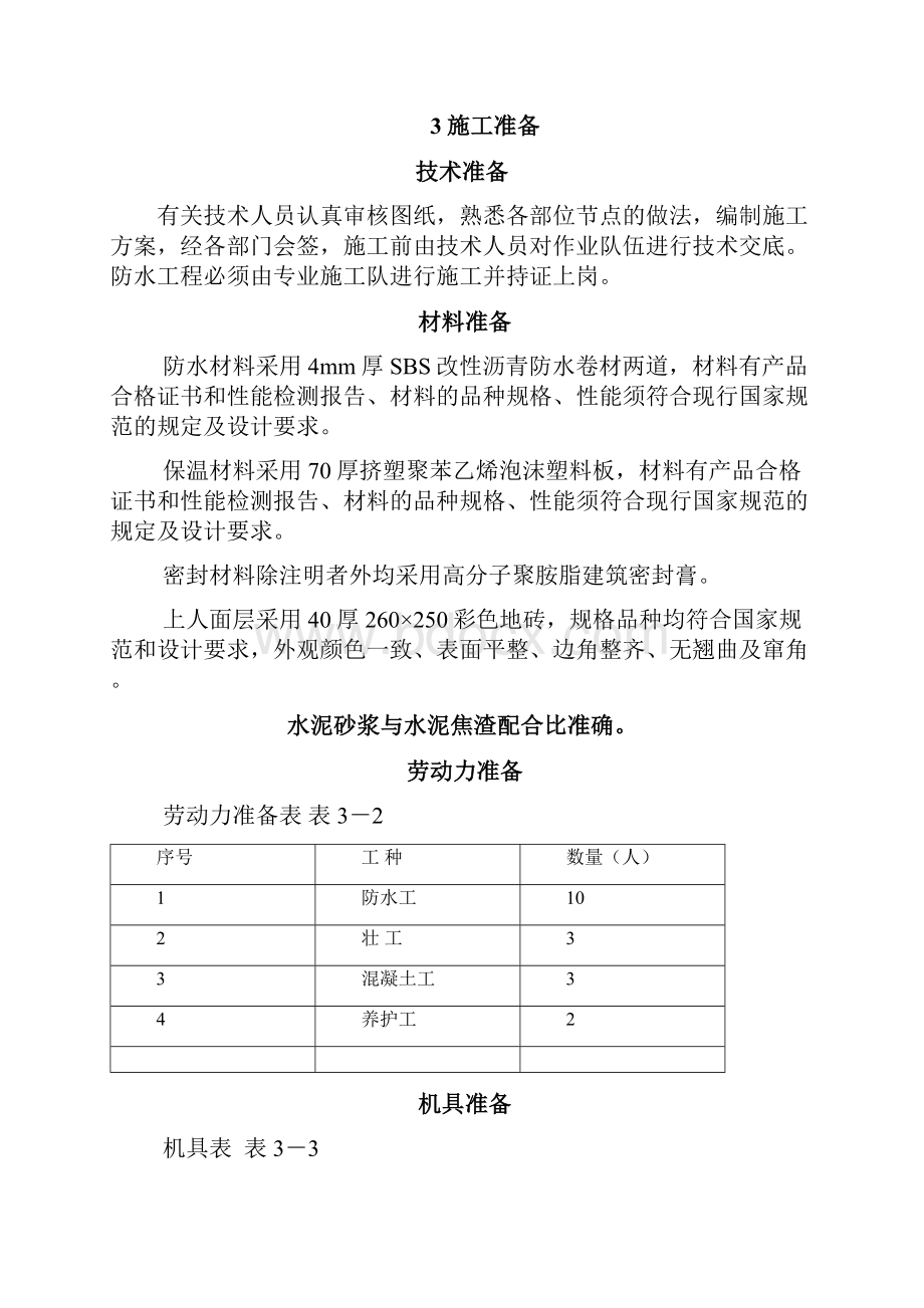 上人屋面与不上人屋面具体做法.docx_第3页