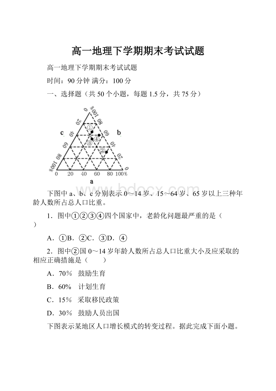 高一地理下学期期末考试试题.docx