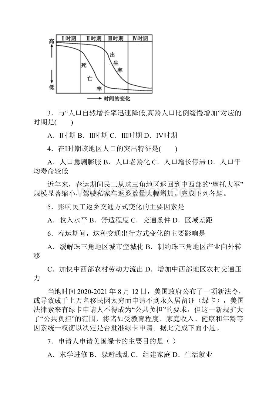 高一地理下学期期末考试试题.docx_第2页