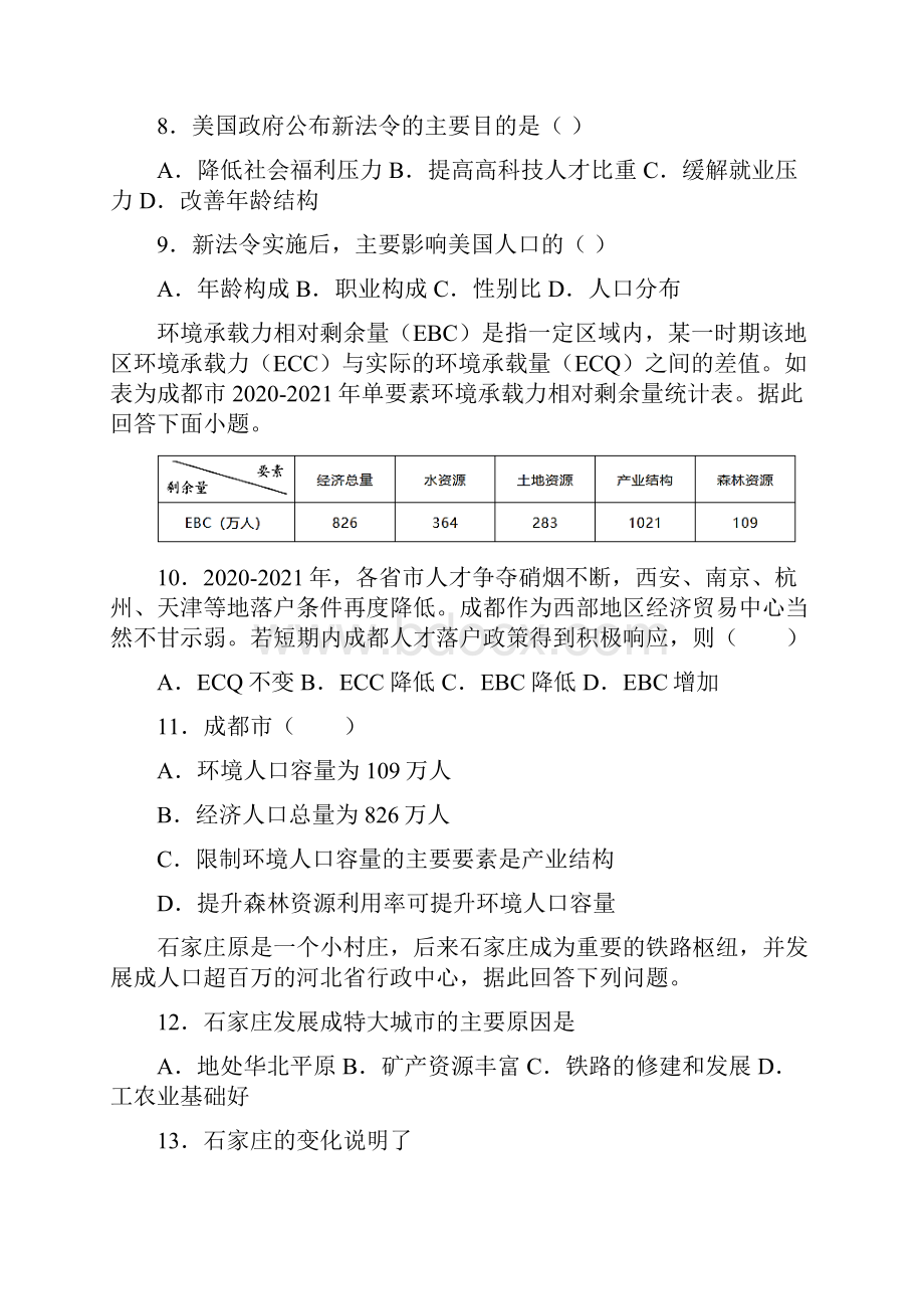 高一地理下学期期末考试试题.docx_第3页