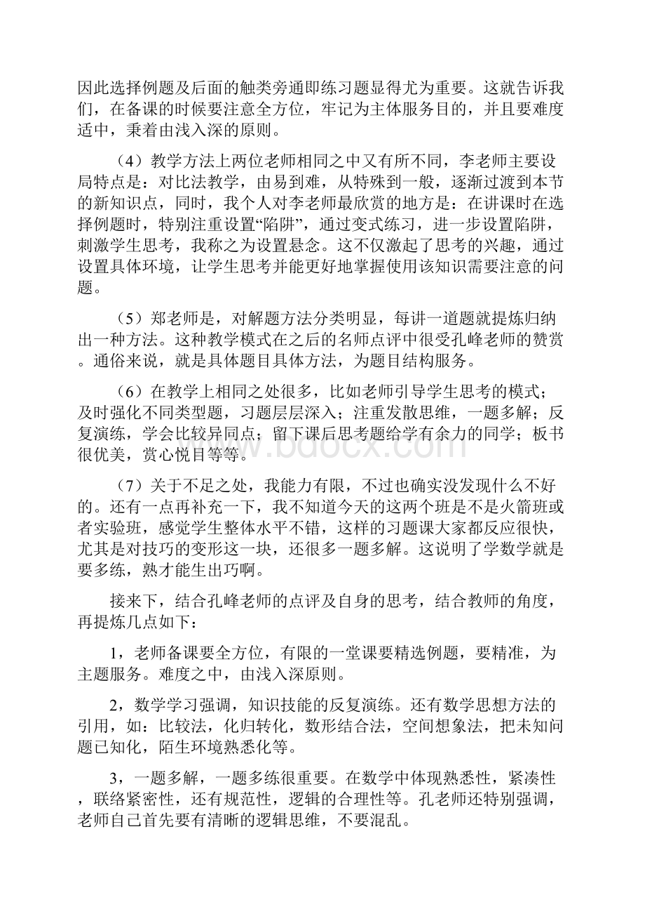 大学生实习听课心得体会3篇.docx_第2页