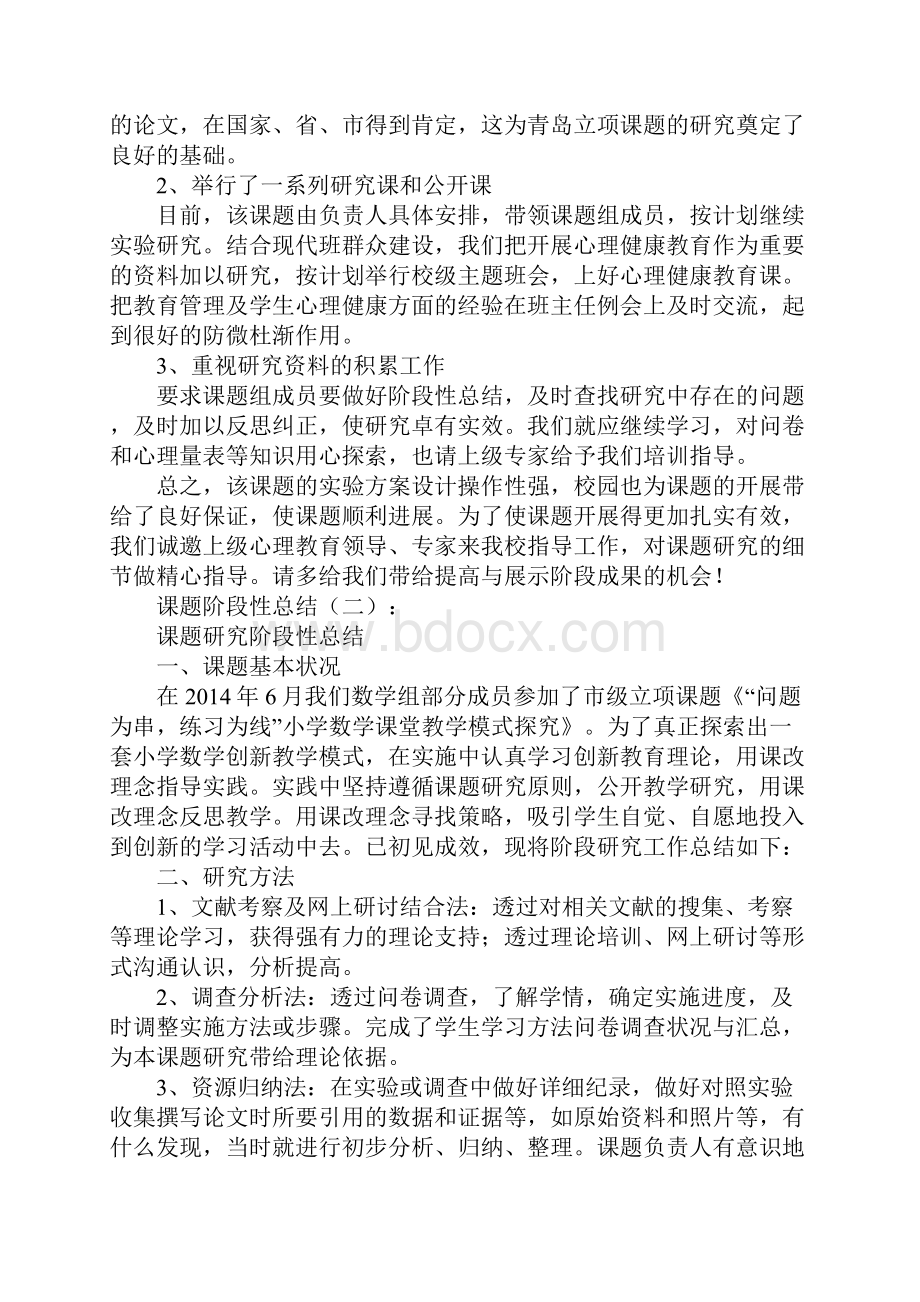 课题阶段性总结12篇.docx_第3页