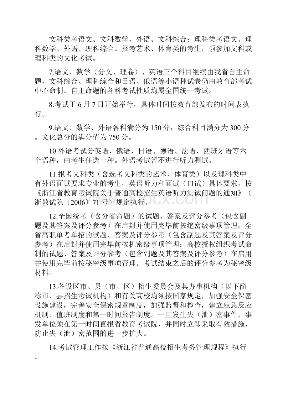 浙江省普通高校招生事情实施意见.docx_第2页