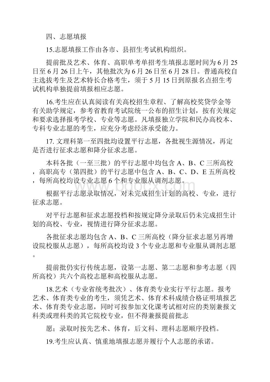 浙江省普通高校招生事情实施意见.docx_第3页