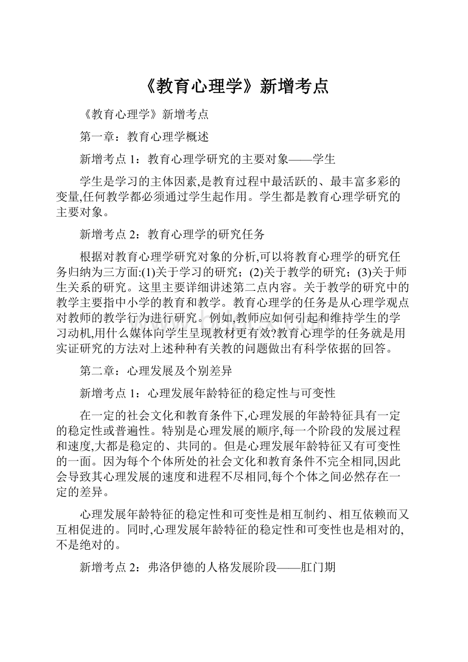 《教育心理学》新增考点.docx