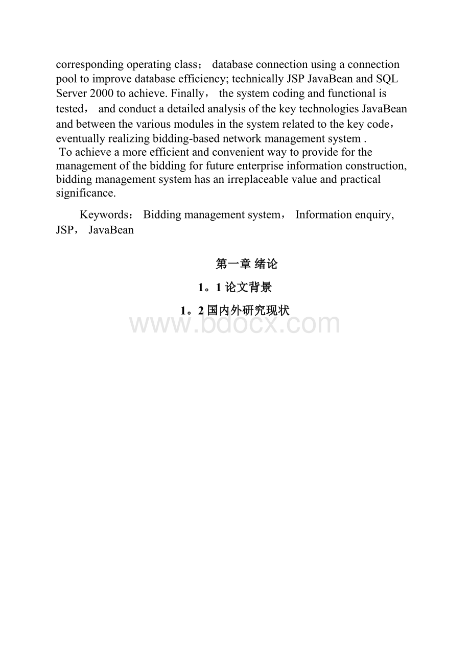 硕士论文招投标管理系统的设计与实现.docx_第3页