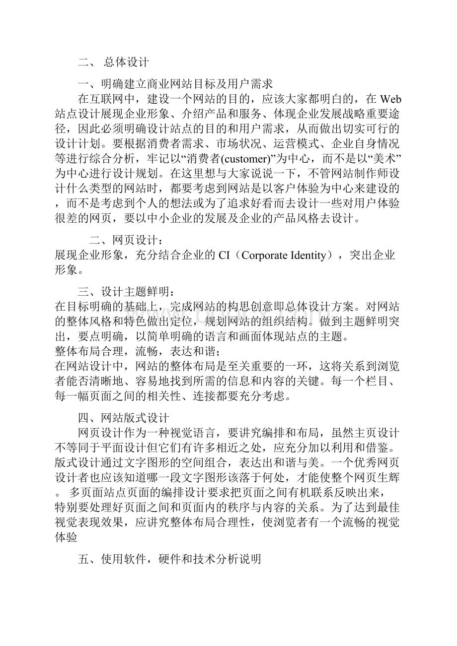 《中小企业的网络设计与组建》实训报告材料.docx_第2页