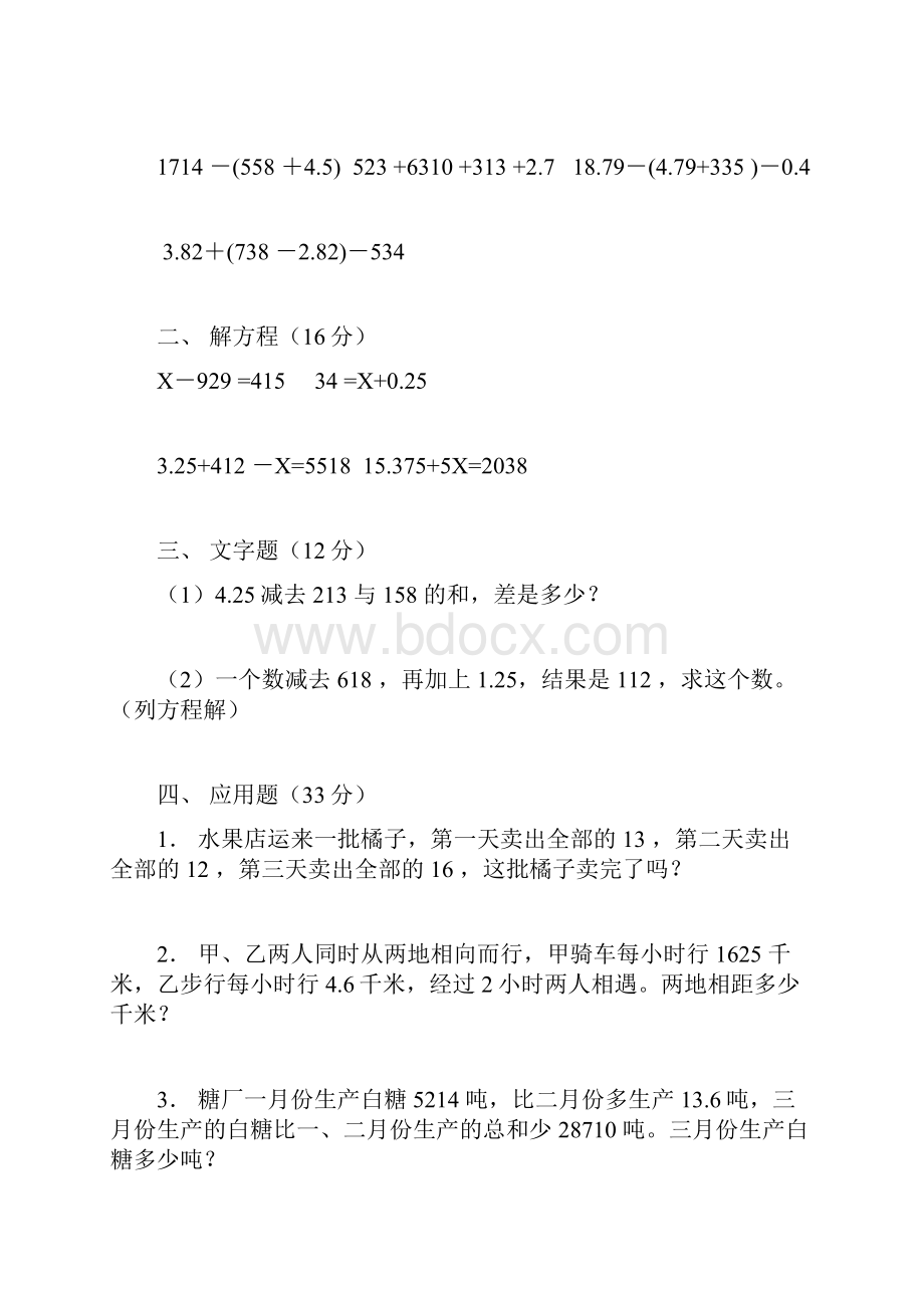 人教版 五年级数学下册分数加减法练习题.docx_第3页