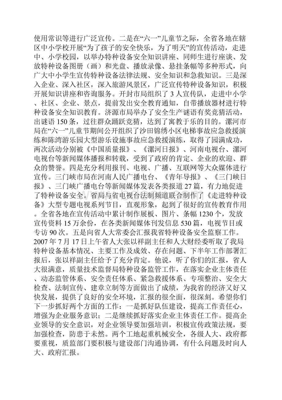 河南特种设备安全监察工作总结.docx_第2页