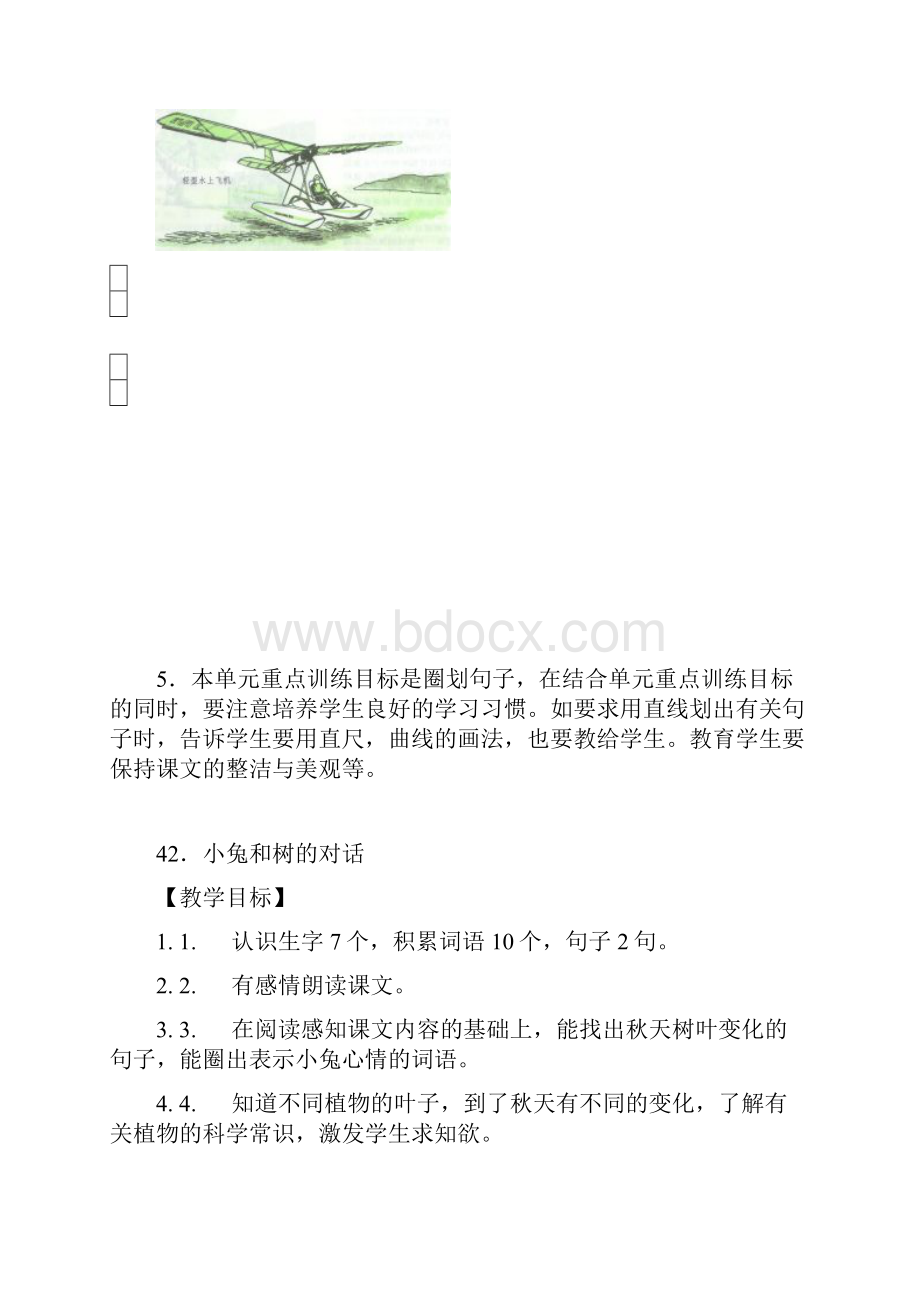 小学语文新教材第三册第六单元科学常识.docx_第3页