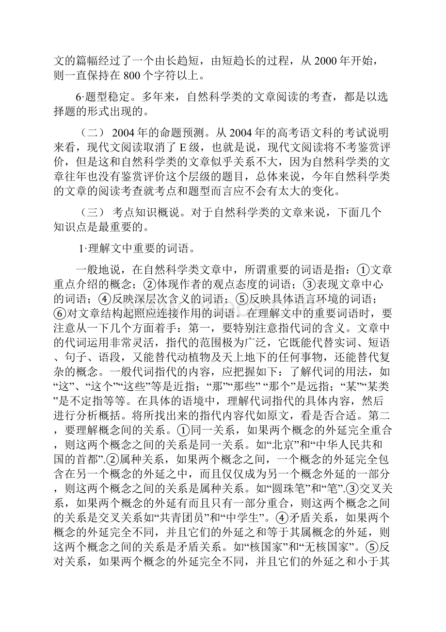 自然科学类文章阅读.docx_第2页