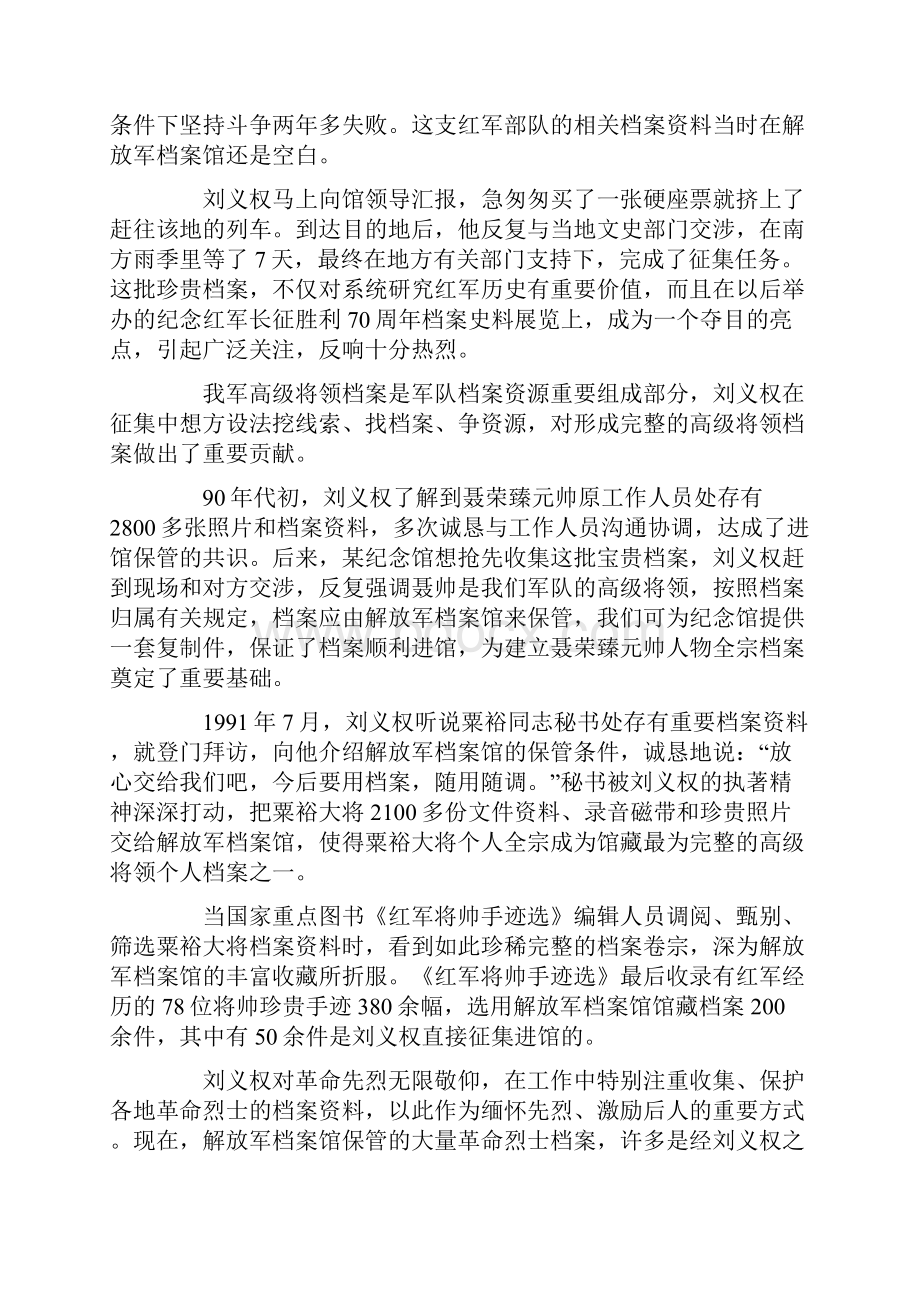 刘义权先进事迹材料.docx_第2页