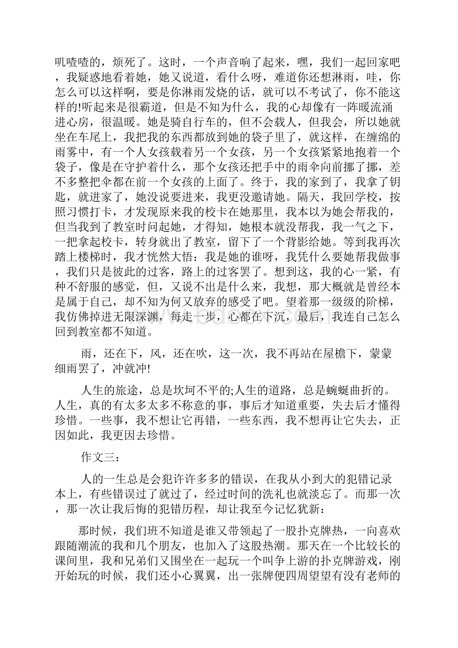 初三作文之初中作文我真什么.docx_第3页