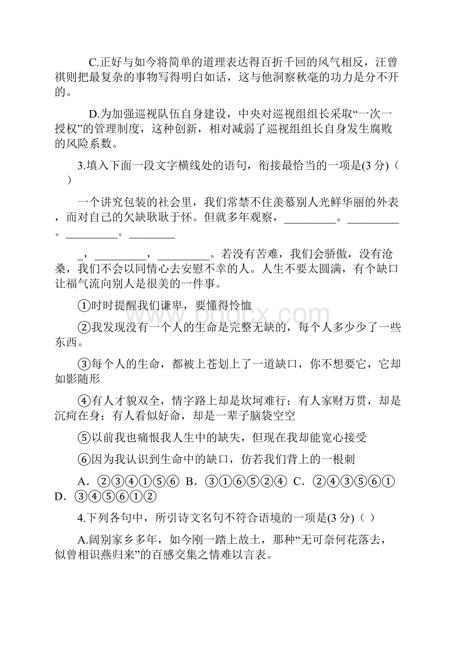 江苏省盐城市届高三语文上学期第一次学情调研试题.docx_第2页