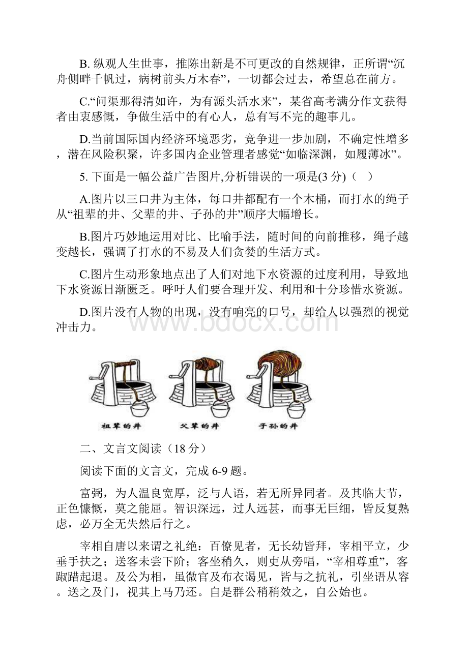 江苏省盐城市届高三语文上学期第一次学情调研试题.docx_第3页