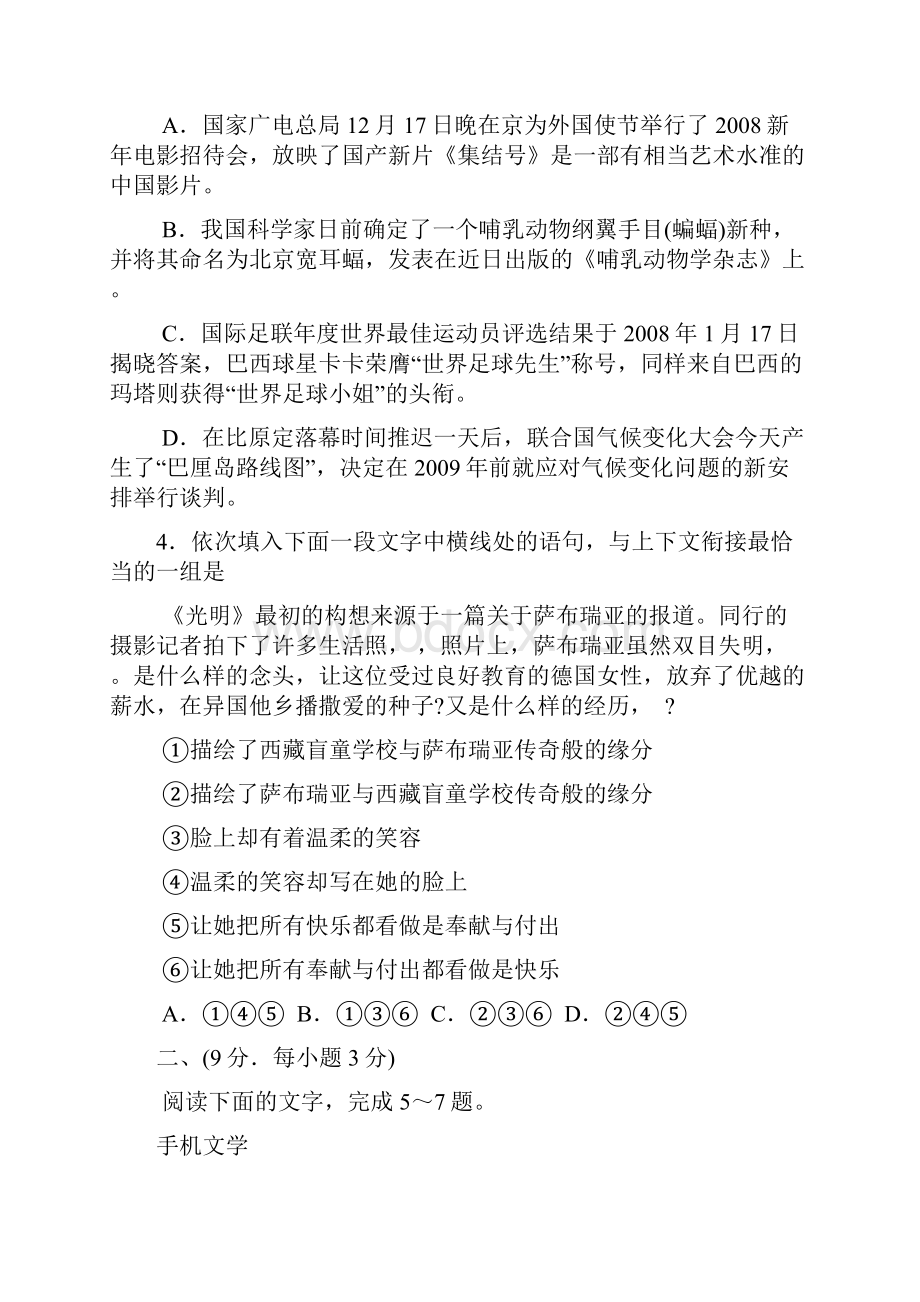 高考语文题库.docx_第2页