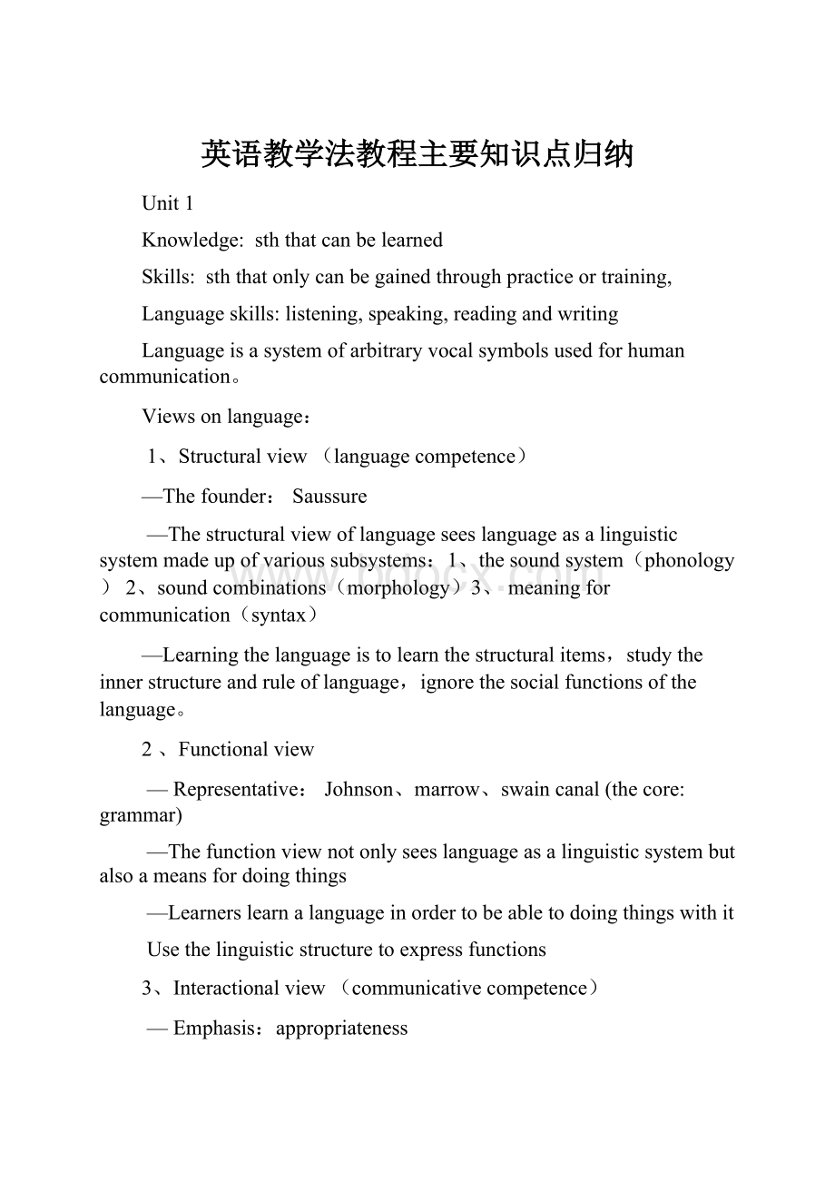 英语教学法教程主要知识点归纳.docx_第1页