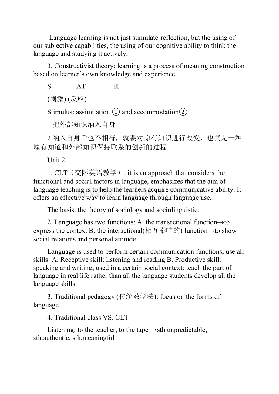 英语教学法教程主要知识点归纳.docx_第3页