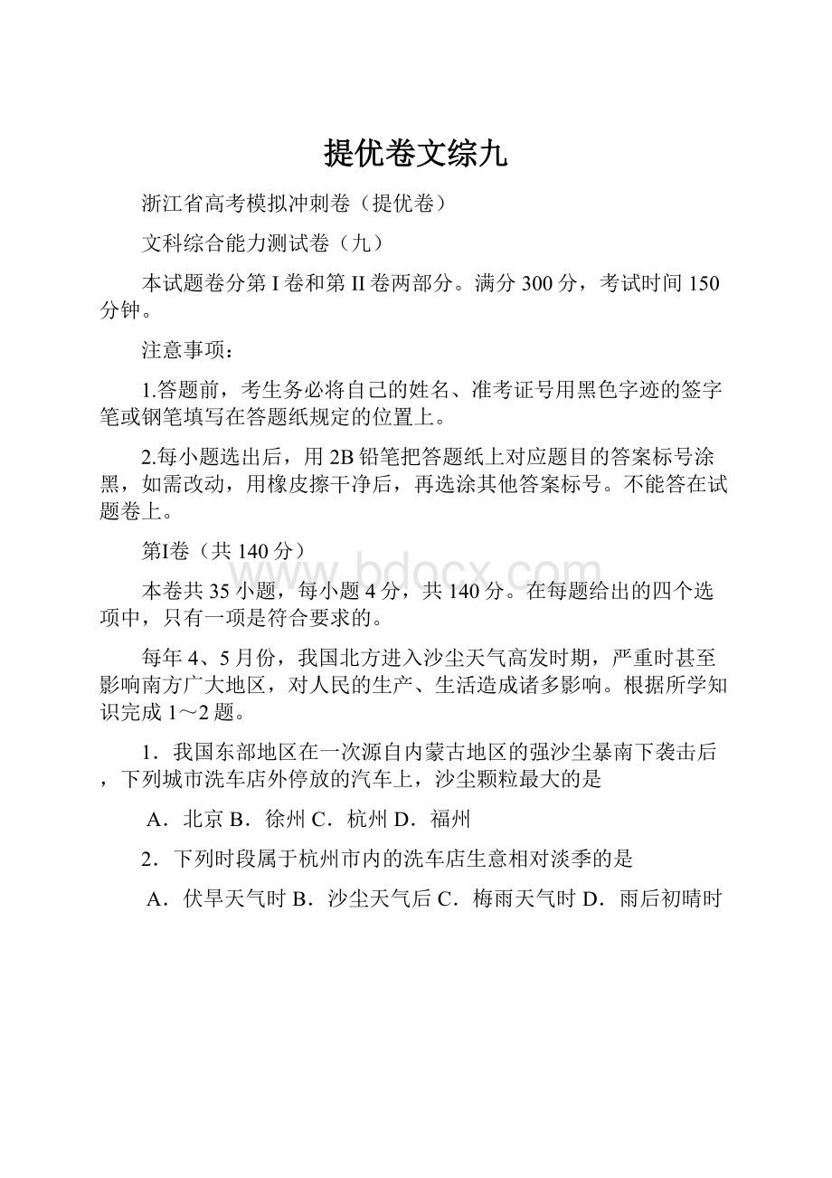 提优卷文综九.docx_第1页