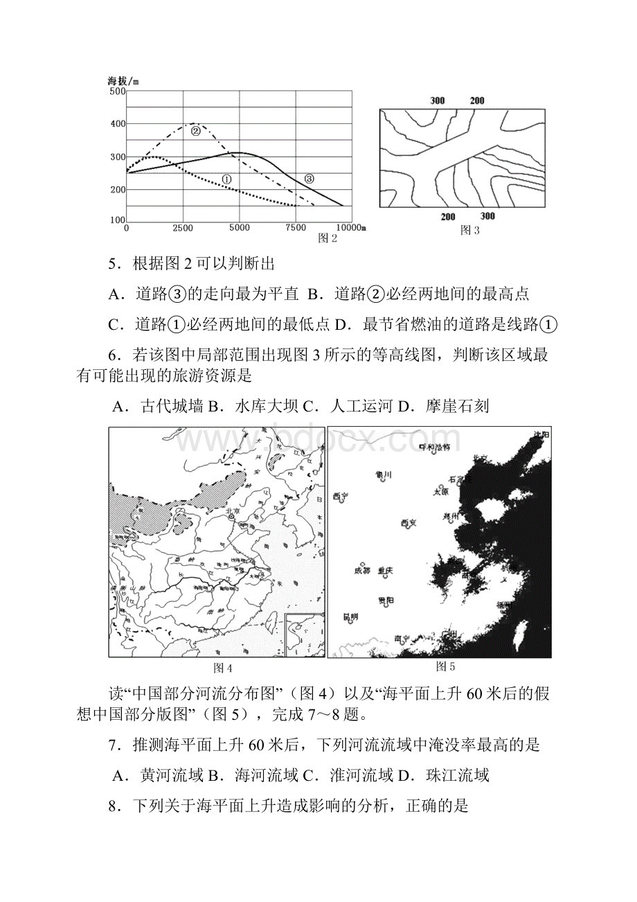 提优卷文综九.docx_第3页