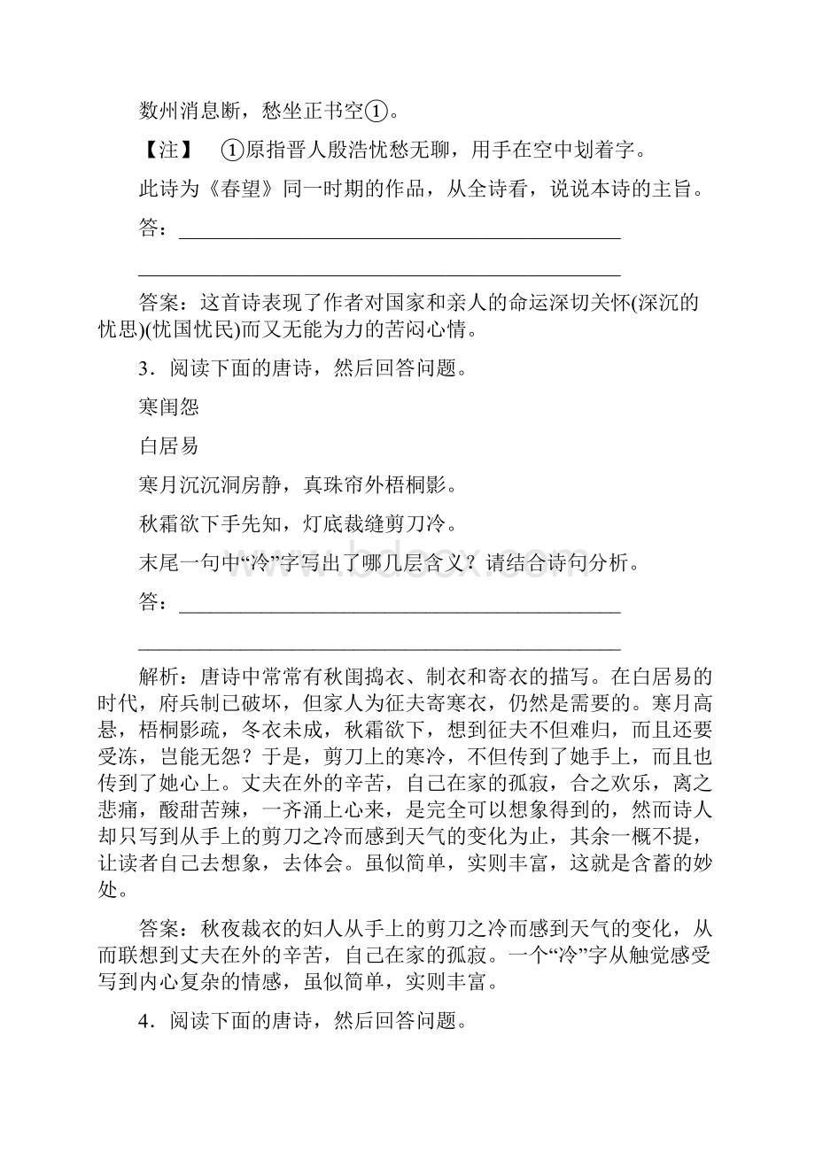 对点训练巩固高考语文总复习84 思想感情类.docx_第2页