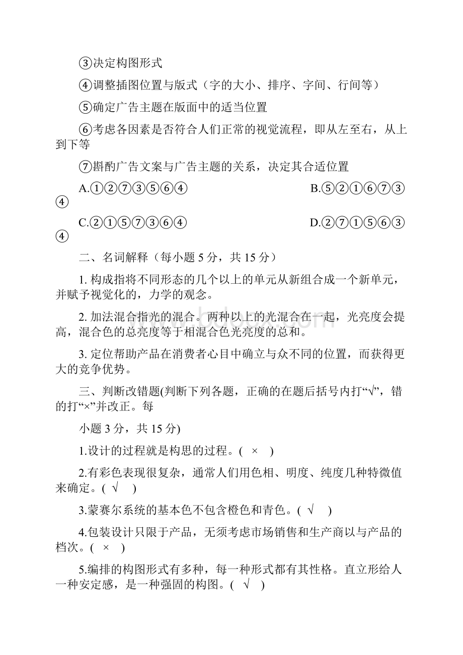 历年广告设计试题及复习资料.docx_第3页