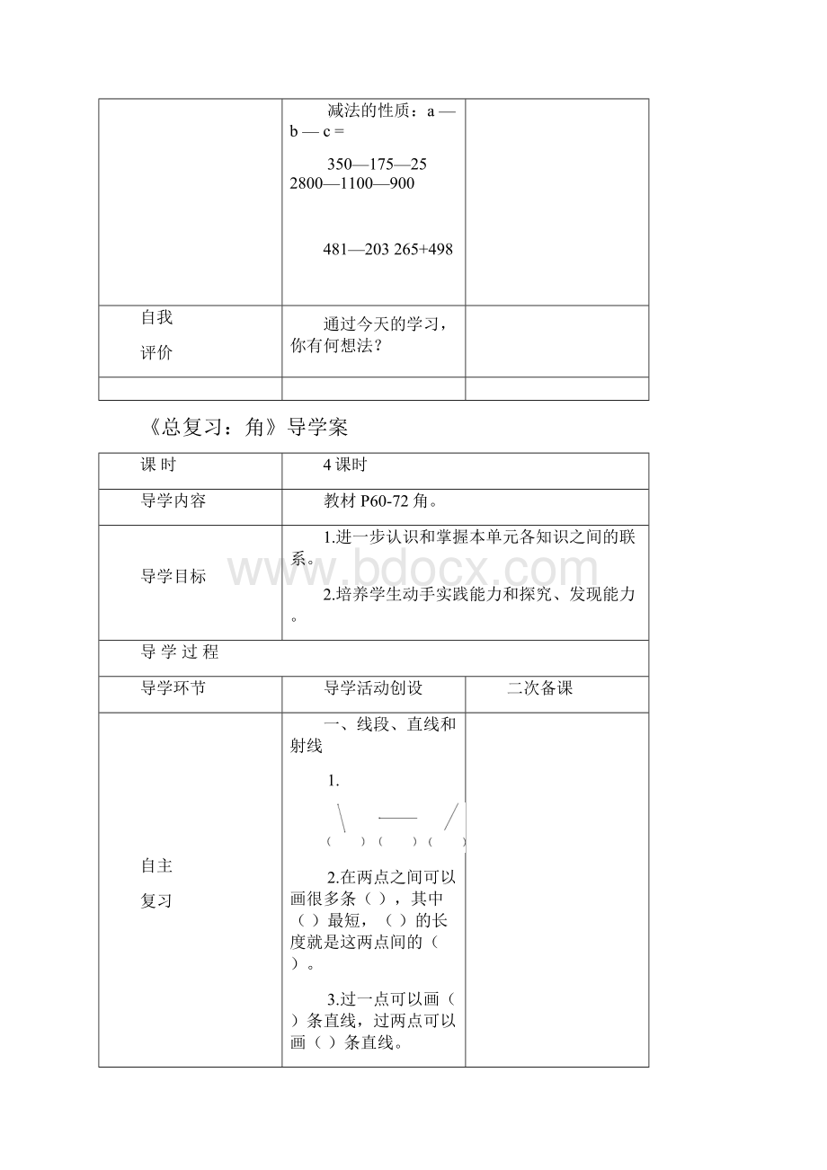 西师版四年级数学上册《总复习》导学案.docx_第3页