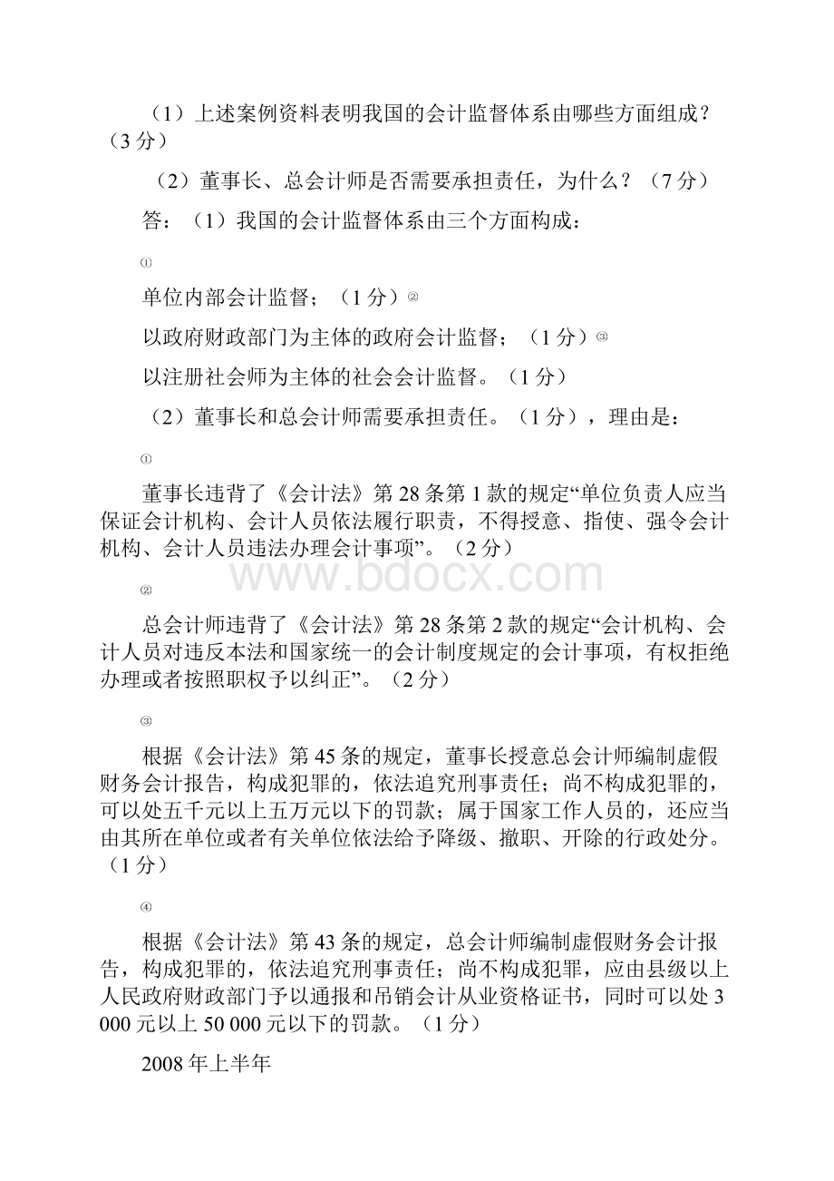 历年案例分析.docx_第3页