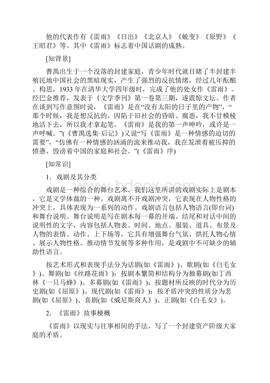 学年高中语文第一单元第二课雷雨教学案新人教版必修4.docx_第2页