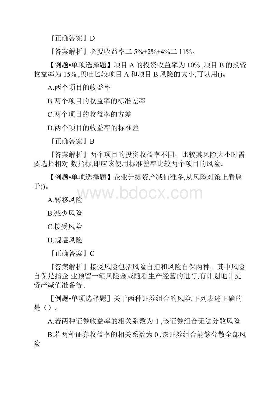 中级会计职称考试财务管理练习题及答案.docx_第3页