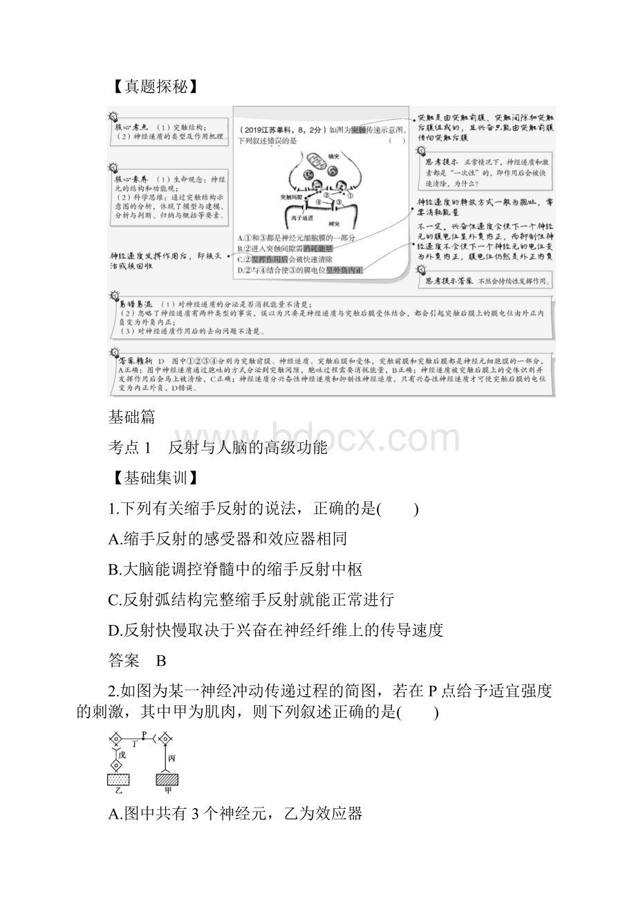 江苏高考生物复习练习讲义专题16 神经调节.docx_第3页