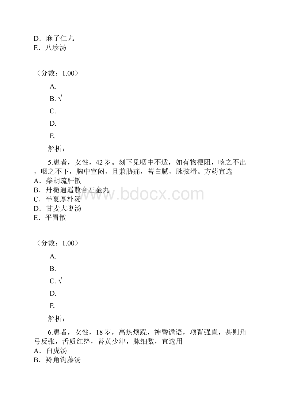 中医执业医师673.docx_第3页