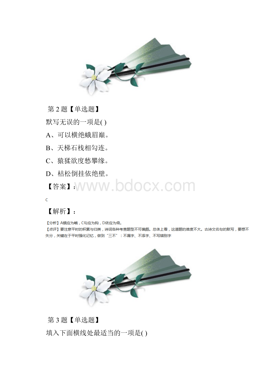 学年度语文必修三第二单元人教版练习题第九十三篇.docx_第2页