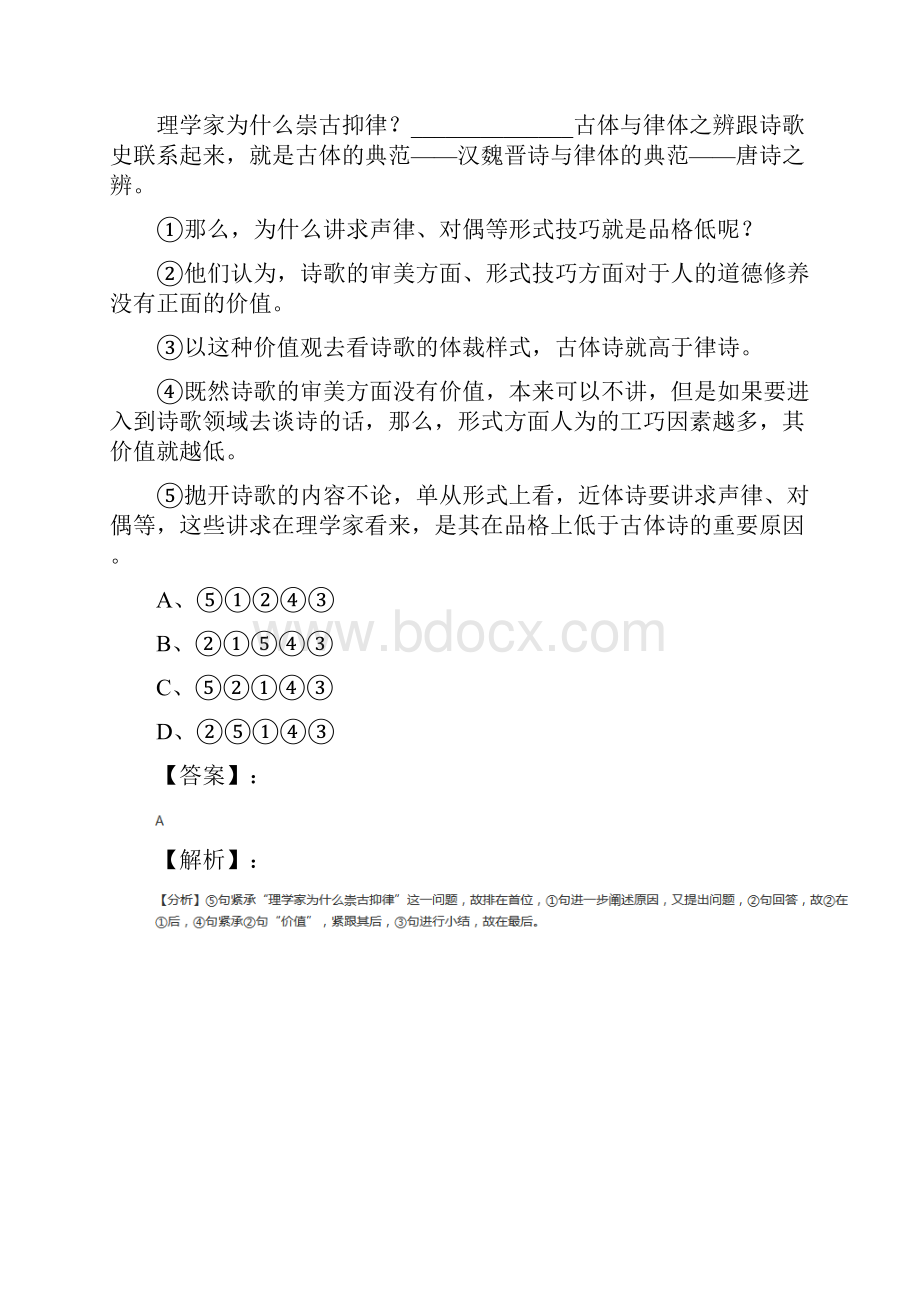 学年度语文必修三第二单元人教版练习题第九十三篇.docx_第3页