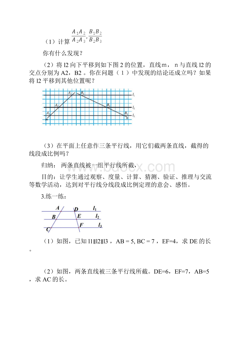 初中数学平行线分线段成比例教学设计学情分析教材分析课后反思.docx_第3页