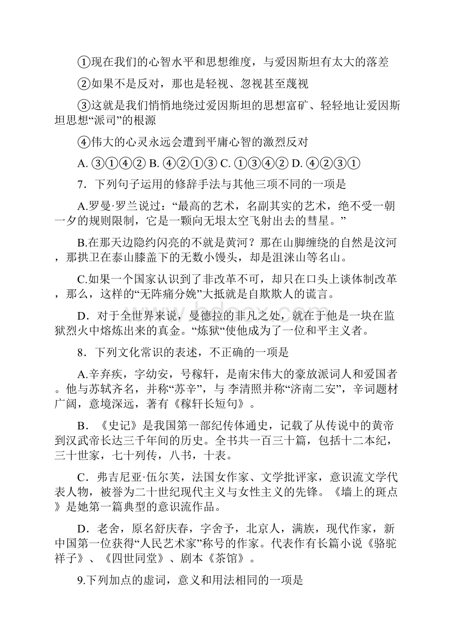 415学年下学期高二期中考试语文试题附答案4.docx_第3页