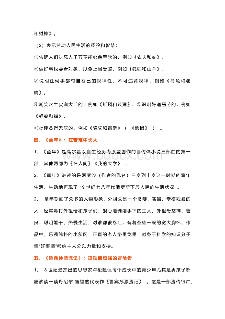 初中语文名著导读大合集.docx_第2页