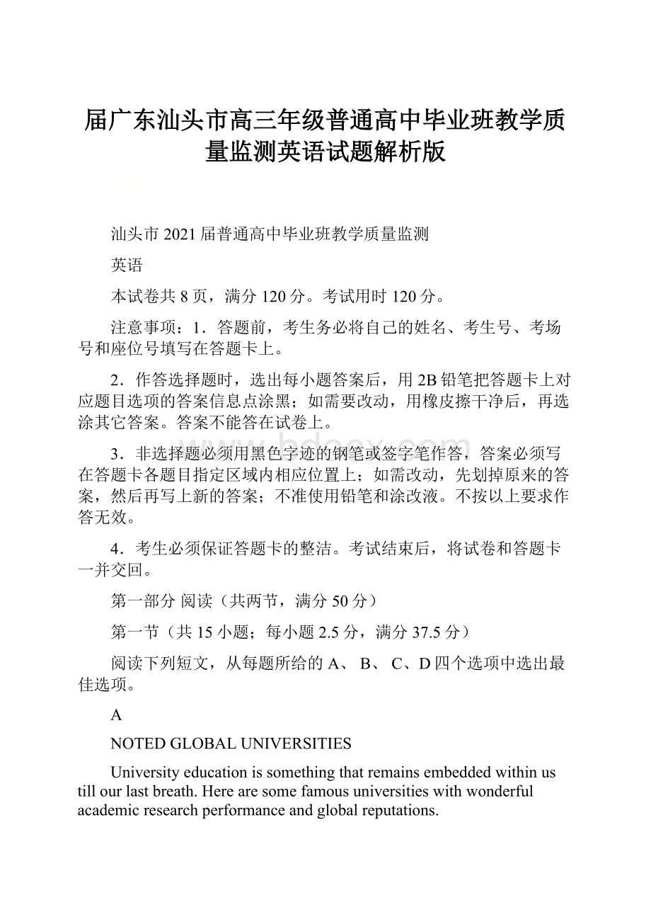 届广东汕头市高三年级普通高中毕业班教学质量监测英语试题解析版.docx