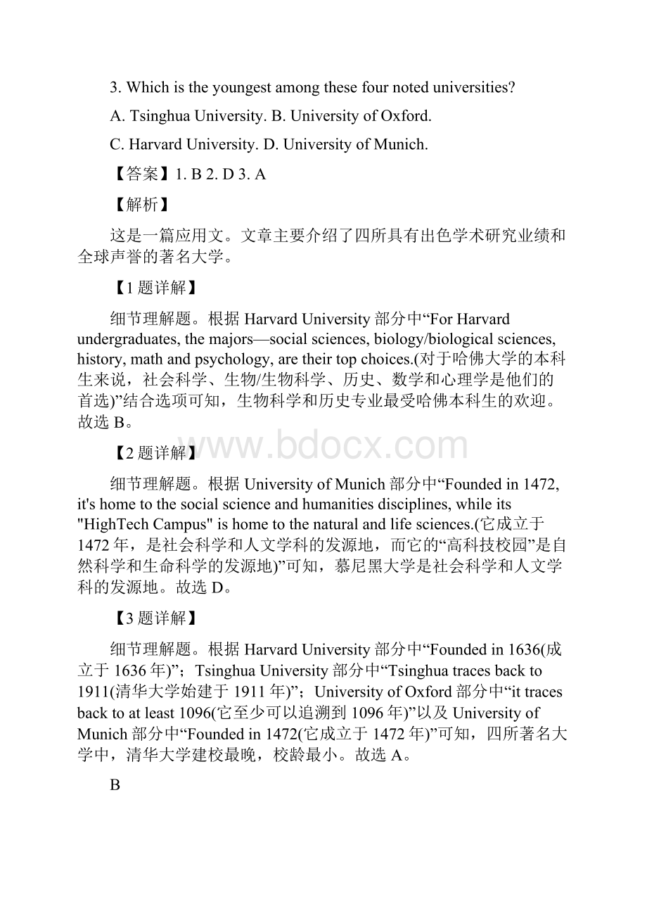 届广东汕头市高三年级普通高中毕业班教学质量监测英语试题解析版.docx_第3页