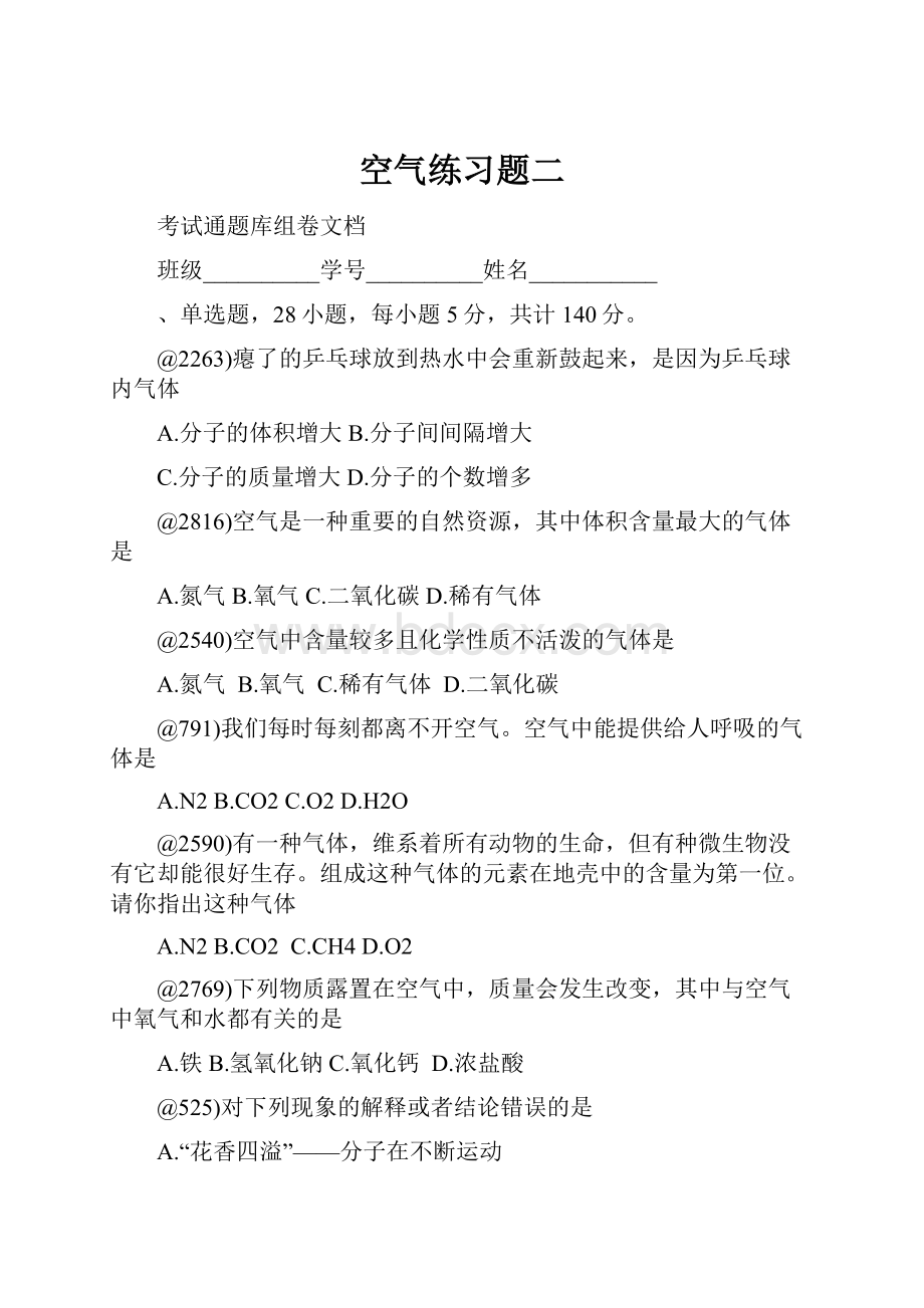 空气练习题二.docx