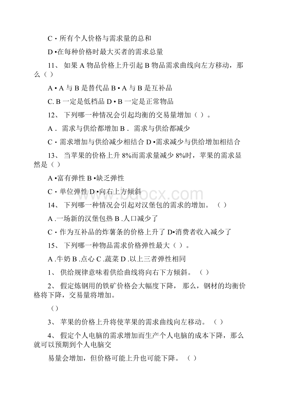 经济学习题.docx_第3页