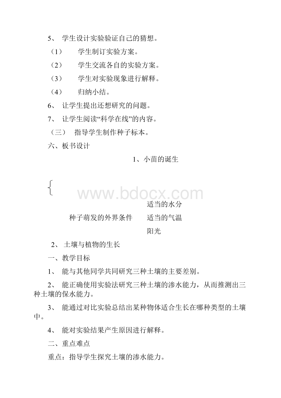 冀教版五年级上册科学全册教案设计.docx_第2页