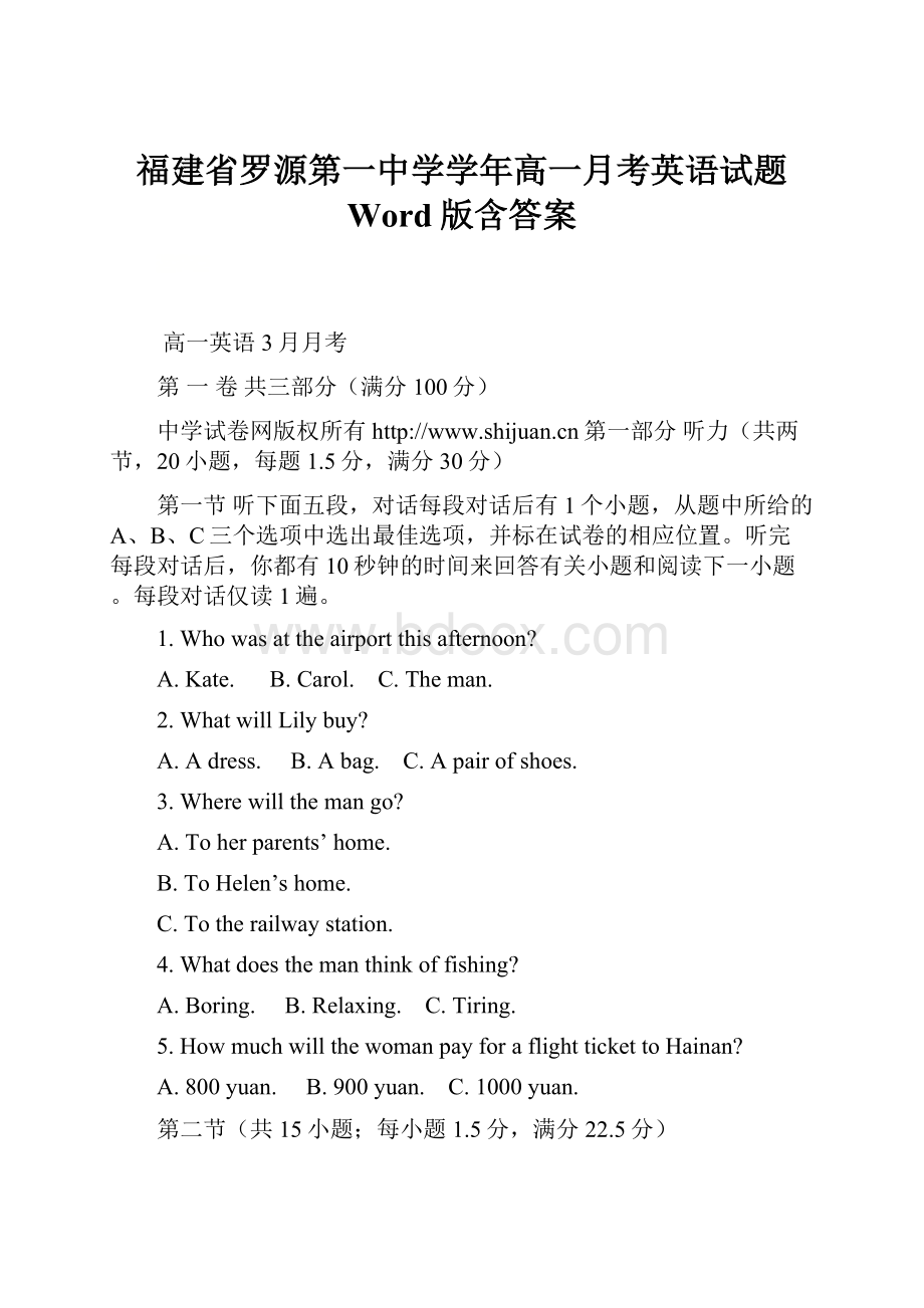 福建省罗源第一中学学年高一月考英语试题 Word版含答案.docx