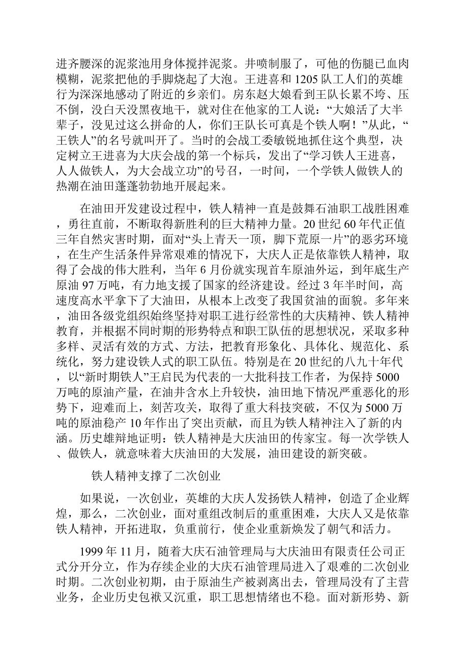 铁人精神推进企业发展的不竭动力.docx_第2页