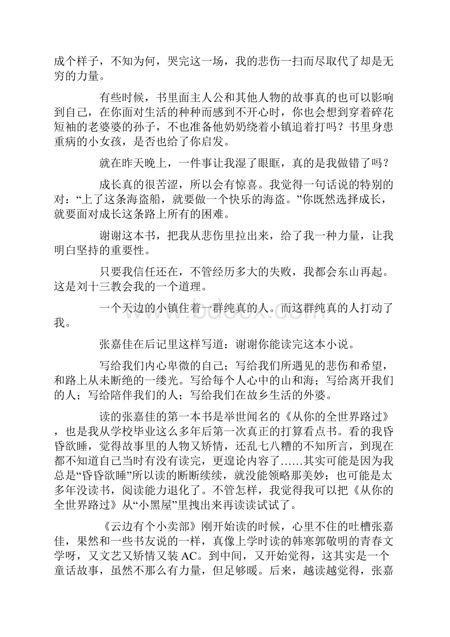 《云边有个小卖部》读后感最新.docx_第3页