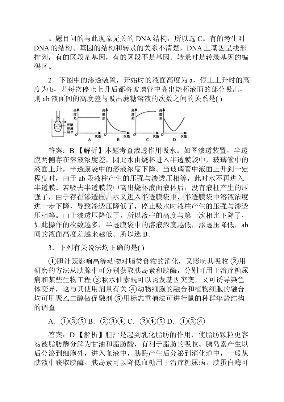 湖北省八校高三第二次联考.docx_第2页