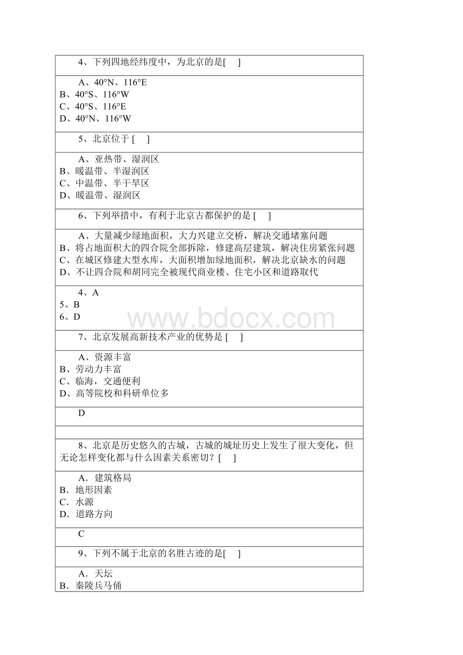 八年级地理下册 第六章 第一节《全国政治文化中心北京》单元综合练习题 新人教版.docx_第2页