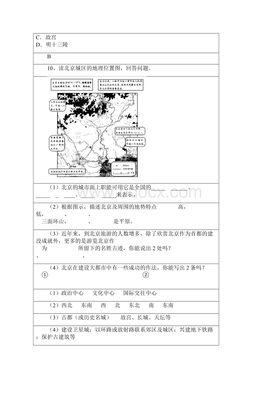 八年级地理下册 第六章 第一节《全国政治文化中心北京》单元综合练习题 新人教版.docx_第3页